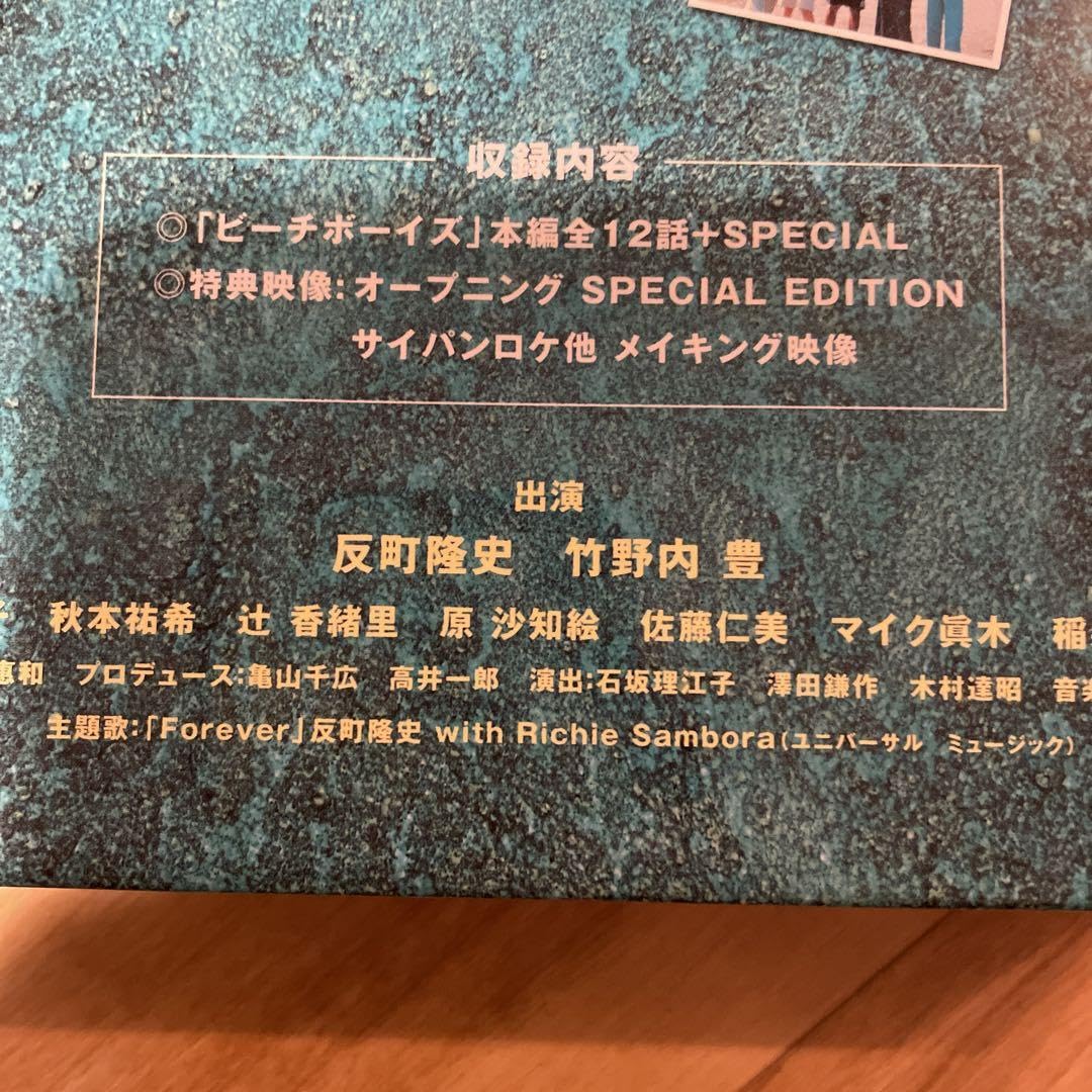 Amazon.co.jp: ビーチボーイズDVD BOX 反町隆史 (出演), 竹野内